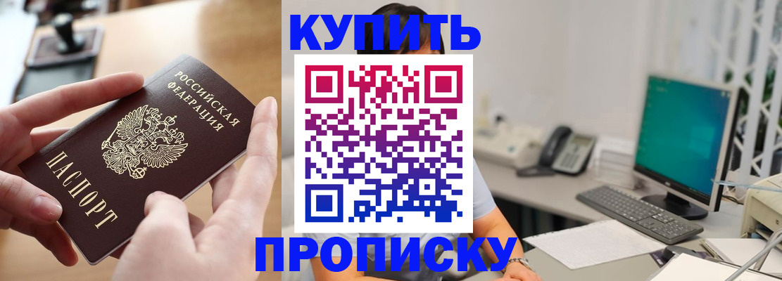 купить прописку в Нижнеудинске