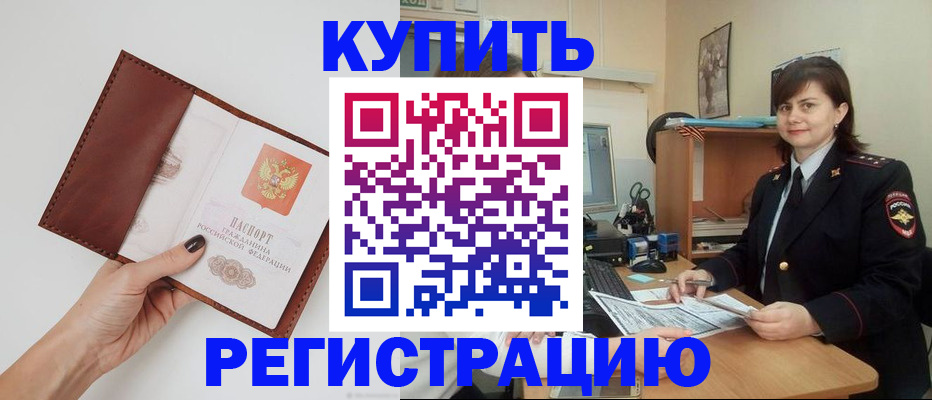 прописка 2025 в Нижнеудинске